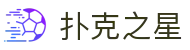 扑克之星-扑克之星app - 【官网最新登录入口】
